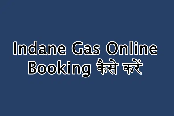 Indane Gas Online Booking कैसे करें app download, SMS gas Booking प्रक्रिया