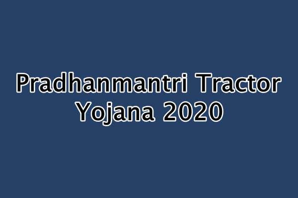Pradhanmantri Tractor Yojana 2020 : ऑनलाइन आवेदन, प्रधानमंत्री ट्रेक्टर स्कीम