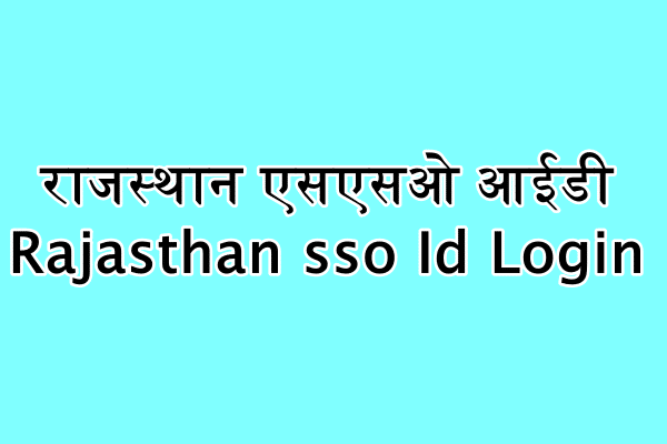 राजस्थान एसएसओ आईडी : Rajasthan sso Id Login registration