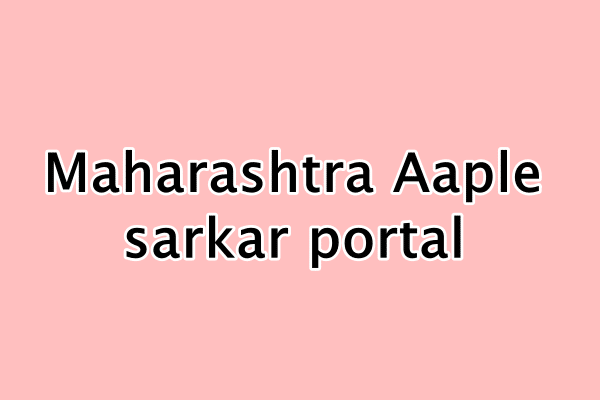आपले सरकर महाराष्ट्र पोर्टल ऑनलाइन रजिस्ट्रेशन,  aaplesarkar.mahaonline.gov.in