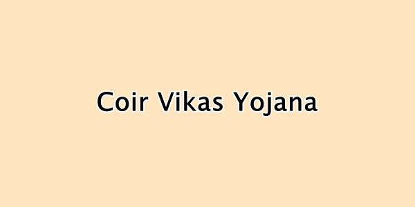 Coir Vikas Yojana (cvy) : कार्यान्वयन, उद्देश्य, लाभ, पात्रता