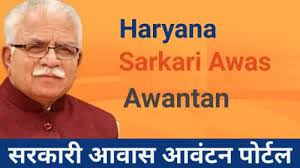 Haryana Sarkari Awas Awantan Portal