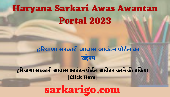Haryana Sarkari Awas Awantan Portal 2023