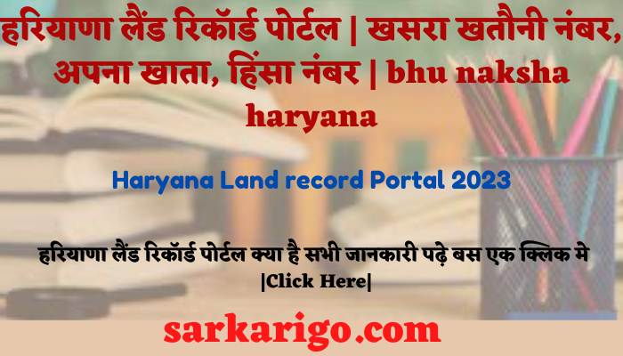 Haryana Land record Portal 2023