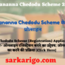 Jagananna Chedodu Scheme