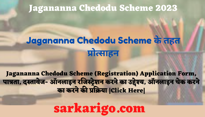 Jagananna Chedodu Scheme
