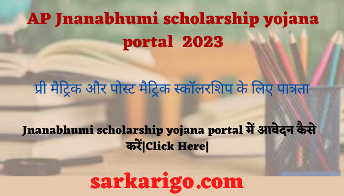 AP Jnanabhumi scholarship yojana portal 2023