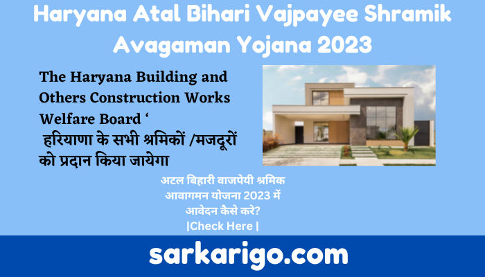 Haryana Atal Bihari Vajpayee Shramik Avagaman Yojana 2023