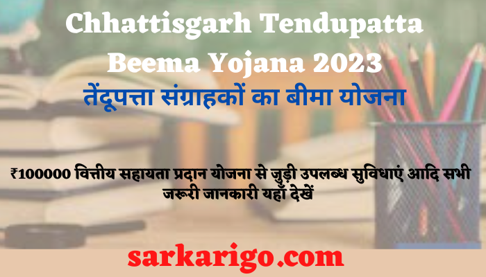 Chhattisgarh Tendupatta Beema Yojana 2023