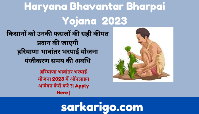 Haryana Bhavantar Bharpai Yojana 2023