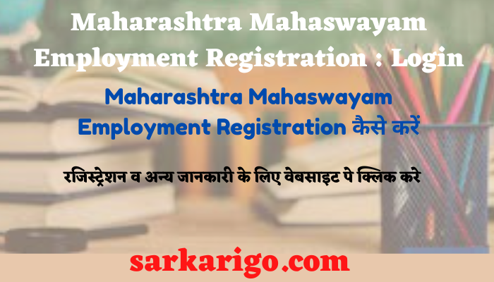 Maharashtra Mahaswayam Employment Registration