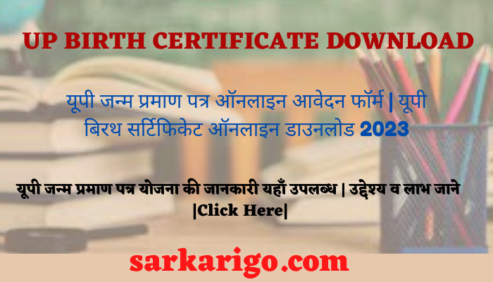 UP BIRTH CERTIFICATE DOWNLOAD 2023