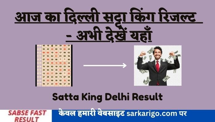 Satta King Delhi Result