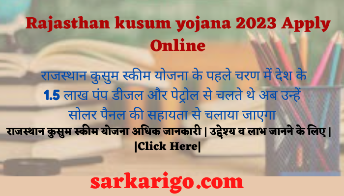 Rajasthan kusum yojana 2023 Apply Online
