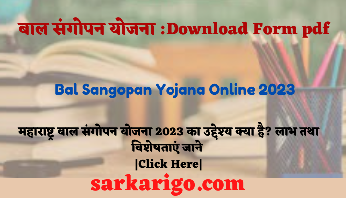 Bal Sangopan Yojana 2023