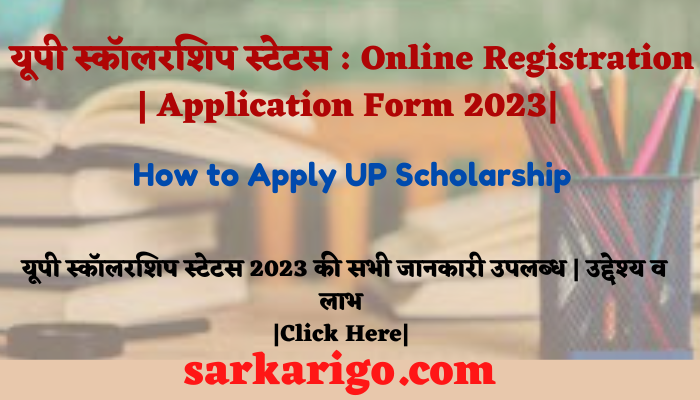 How to Apply UP Scholarship 2023