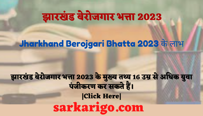 Jharkhand Berojgari Bhatta 2023