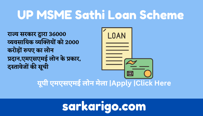 UP MSME Sathi Loan Scheme