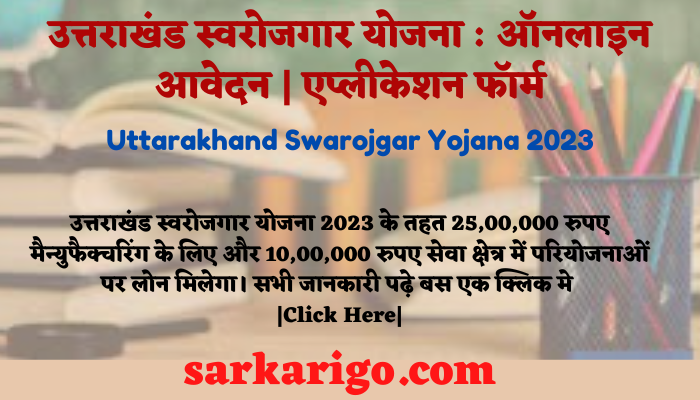 Uttarakhand Swarojgar Yojana 2023