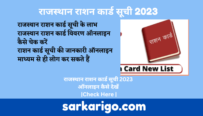 राजस्थान राशन कार्ड सूची 2023