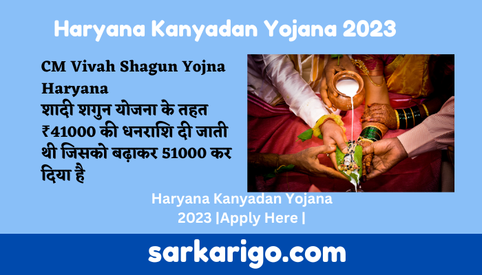 Haryana Kanyadan Yojana 2023