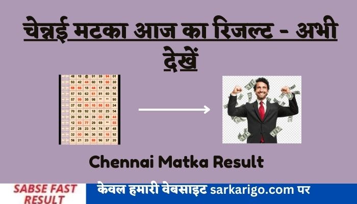 Chennai Matka Result