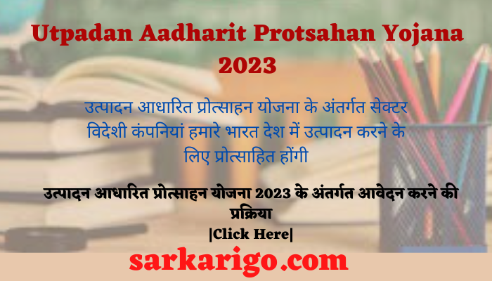 Utpadan Aadharit Protsahan Yojana 2023