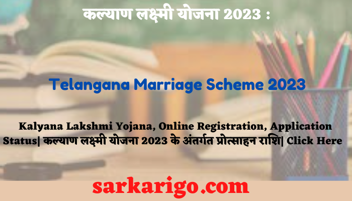 Telangana Marriage Scheme 2023