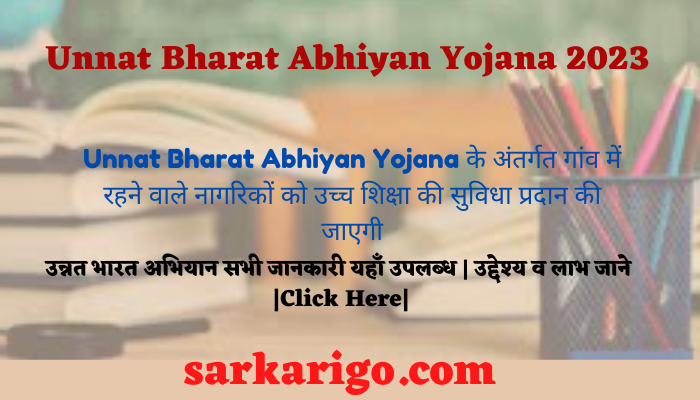 Unnat Bharat Abhiyan Yojana 2023