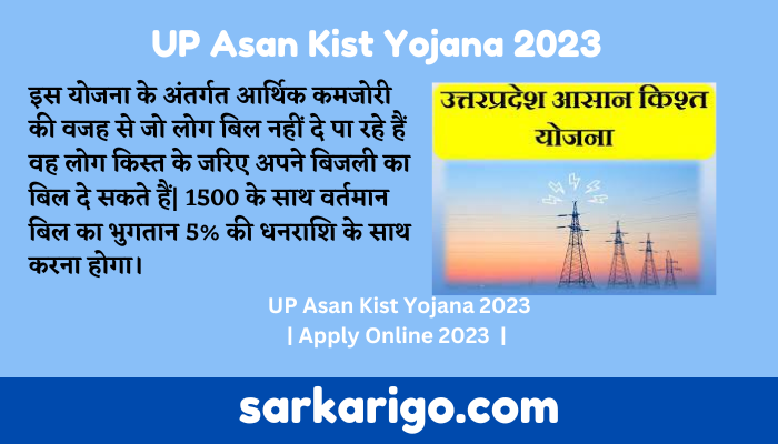 UP Asan Kist Yojana 2023