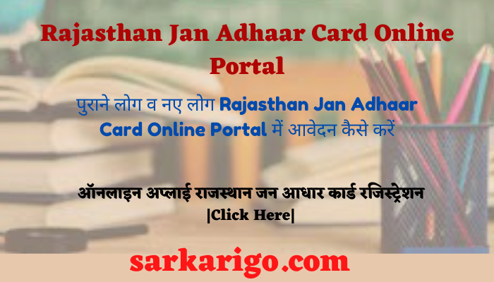 Rajasthan Jan Adhaar Card Online Portal