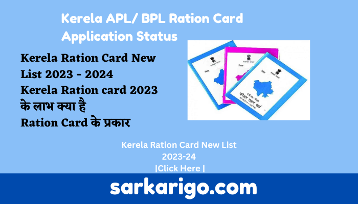 Kerela APL/ BPL Ration Card Application Status
