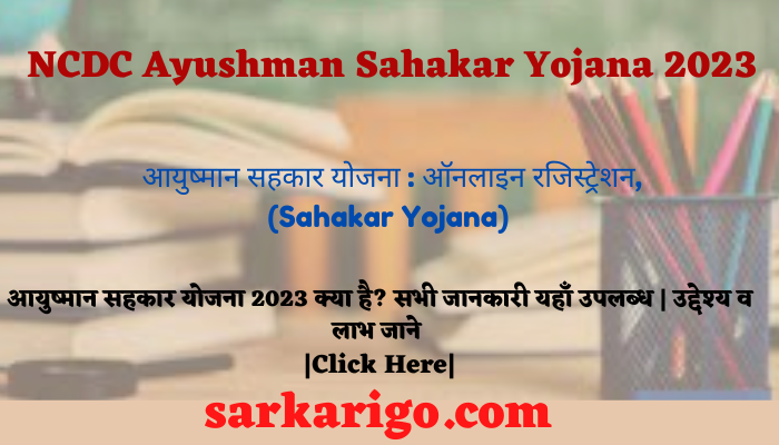 NCDC Ayushman Sahakar Yojana 2023