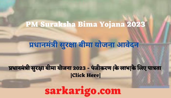 PM Suraksha Bima Yojana 2023