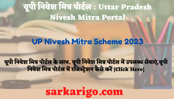 UP Nivesh Mitra Scheme 2023