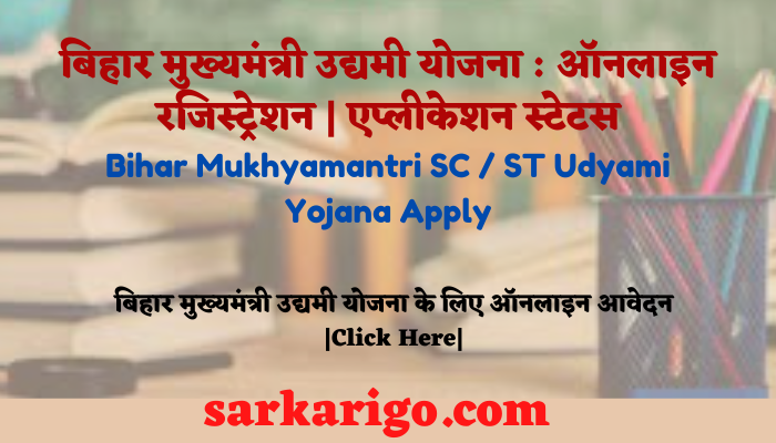 Bihar Mukhyamantri SC / ST Udyami Yojana Apply