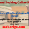 AP Sand Booking Online Portal 2023