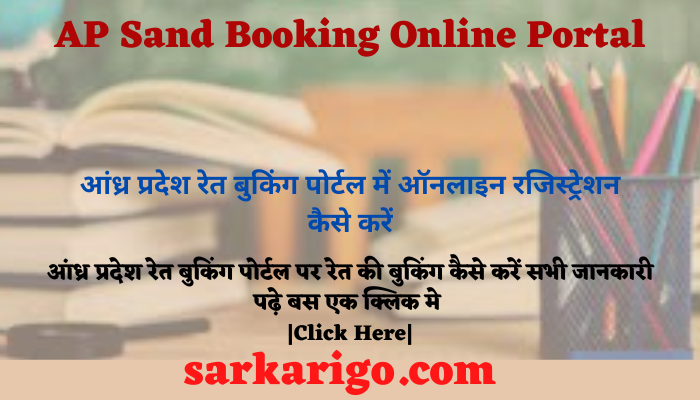 AP Sand Booking Online Portal 2023