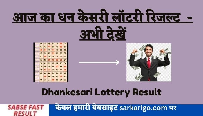 Dhankesari Lottery Result