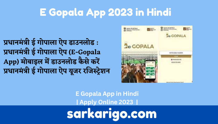 E Gopala App 2023 in Hindi