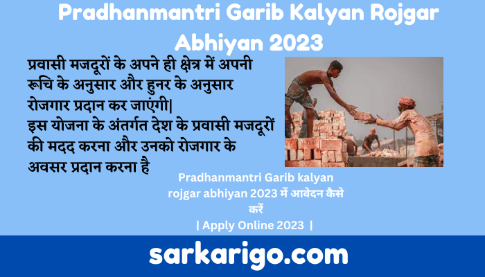 Pradhanmantri Garib Kalyan Rojgar Abhiyan 2023
