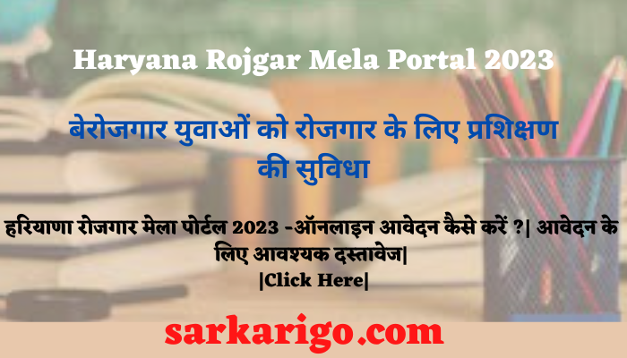 Haryana Rojgar Mela Portal 2023