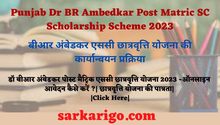 Punjab Dr BR Ambedkar Post Matric SC Scholarship Scheme 2023