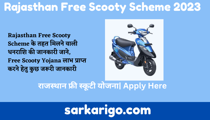 Rajasthan Free Scooty Scheme 2023