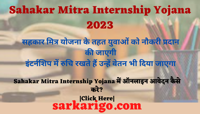 Sahakar Mitra Internship Yojana 2023