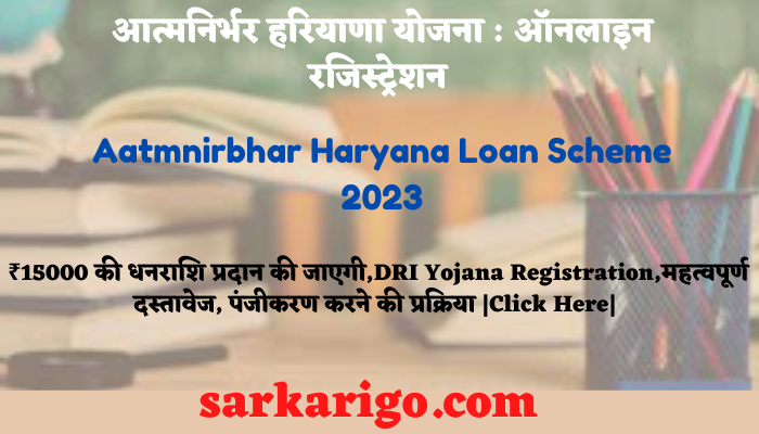 Aatmnirbhar Haryana Loan Scheme 2023