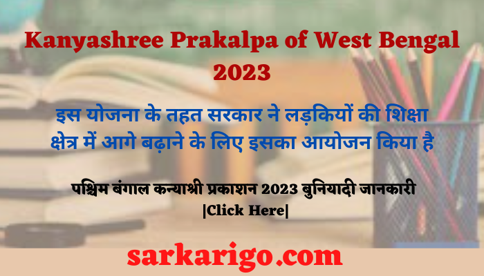 Kanyashree Prakalpa of West Bengal 2023