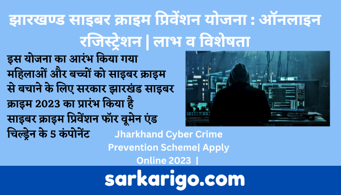 Jharkhand Cyber Crime Prevention Scheme