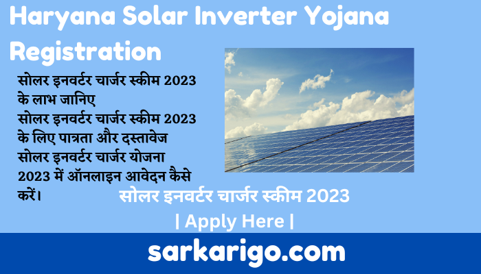 Haryana Solar Inverter Yojana Registration 2023