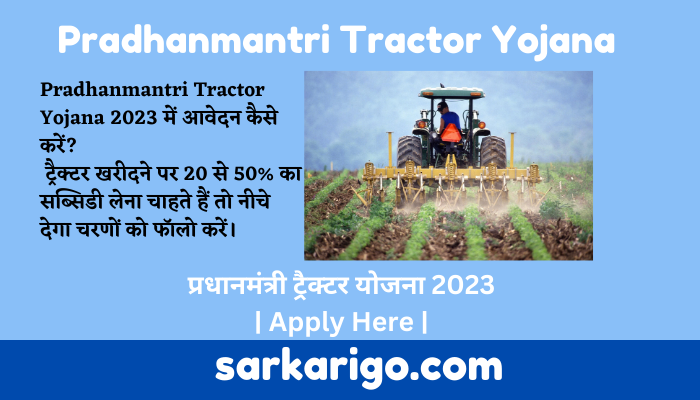 Pradhanmantri Tractor Yojana
